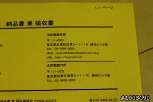 [開箱] 東京淺草犬印鞄