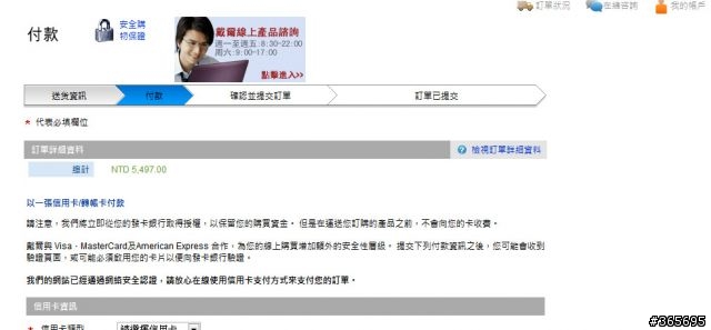 戴爾訂貨流程另類開箱文，主要流程到輸入卡號完畢。並無"不代表戴爾已接受訂單"的說明