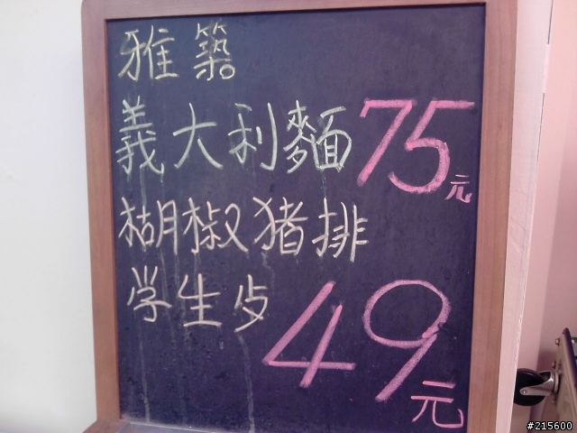 【新豐鄉】超便宜80元有找的義大利麵！！明新科大旁~~~