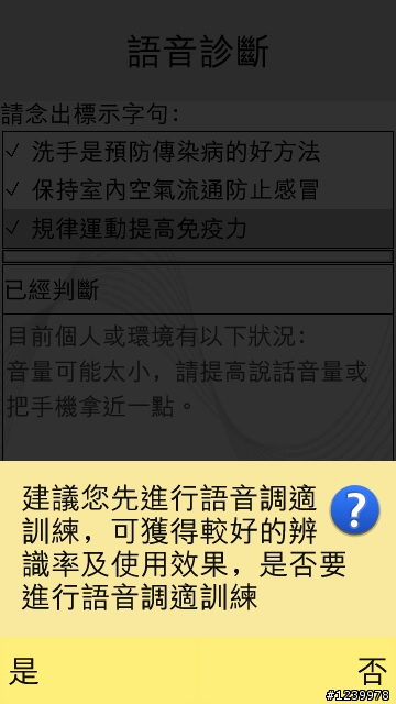 [分享]無所不能~用說的輸入簡訊，技巧公開!