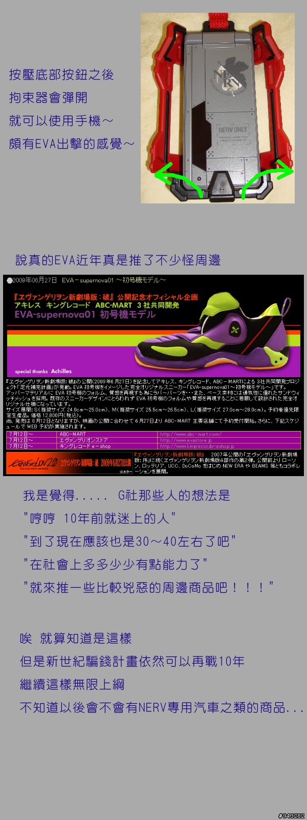SH-06A NERV  開箱文