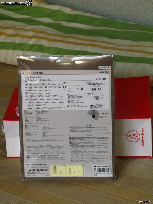 [隨興開箱文]耳罩式耳機 鐵三角 SQ5