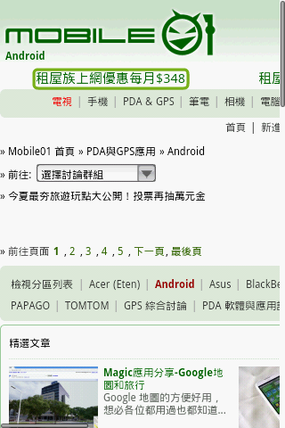 HTC Magic 之"準"中文 Hero 使用者介面嘗鮮體驗