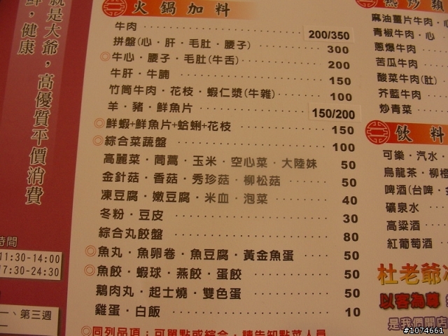(高雄美食)大爺現宰牛肉火鍋~隱藏版菜單~