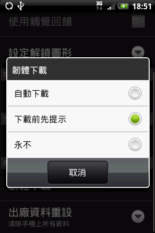 HTC Magic 之"準"中文 Hero 使用者介面嘗鮮體驗