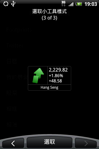 HTC Magic 之"準"中文 Hero 使用者介面嘗鮮體驗