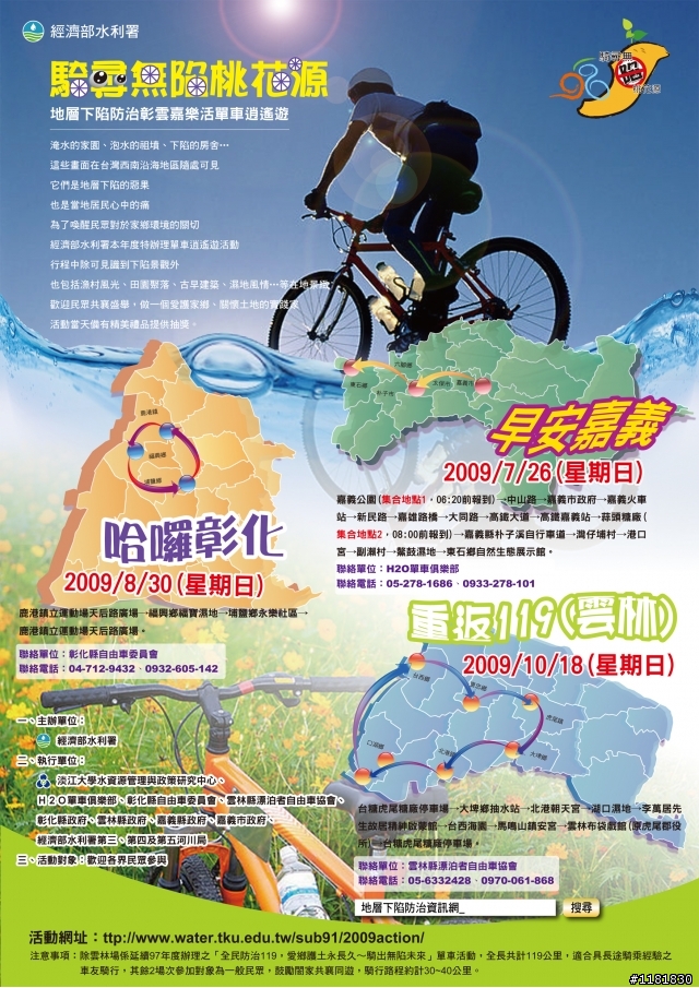 [活動張貼] 10/18日經濟部水利署單車活動