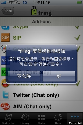小綠頭 fring 推撥通知功能 (Push Notification) 介紹