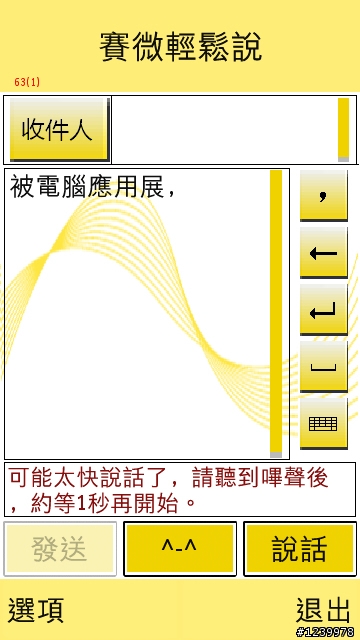 [分享]無所不能~用說的輸入簡訊，技巧公開!