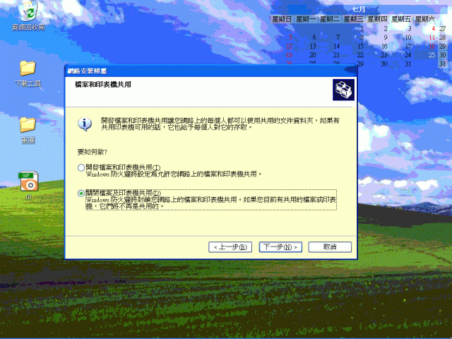 請問XP無法設置區域網路原因為何？