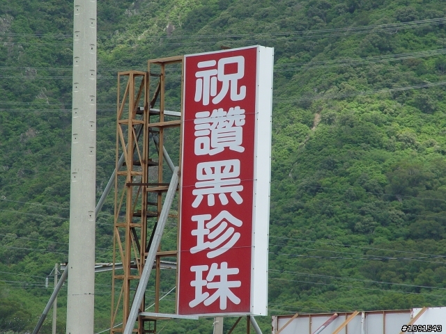 [環島] 50歲的生日禮物-環島完成-第5天-墾丁船帆石完成貼圖文....!