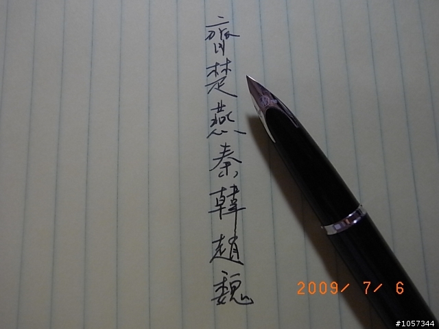 WATERMAN鋼筆的初體驗