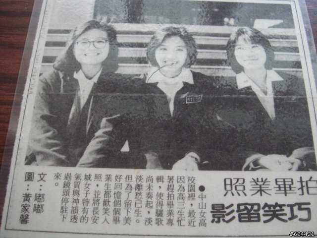20多年前中山女高畢業照.............