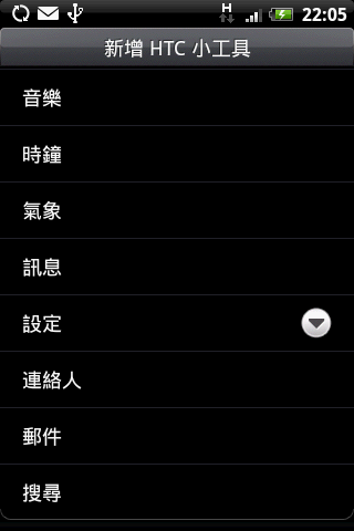 HTC Magic 之"準"中文 Hero 使用者介面嘗鮮體驗