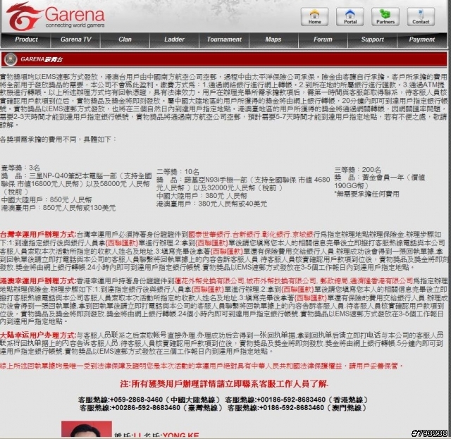 這是詐騙嗎＠＠？【更新】