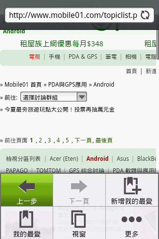 HTC Magic 之"準"中文 Hero 使用者介面嘗鮮體驗