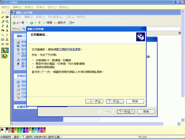 請問XP無法設置區域網路原因為何？