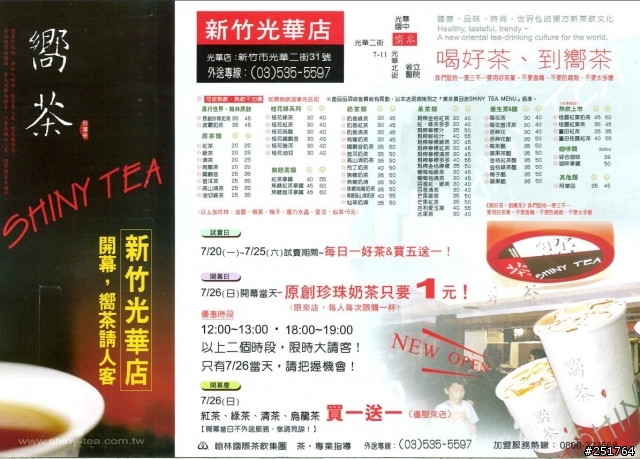 嚮茶-新竹光華店 開幕優惠活動!!
