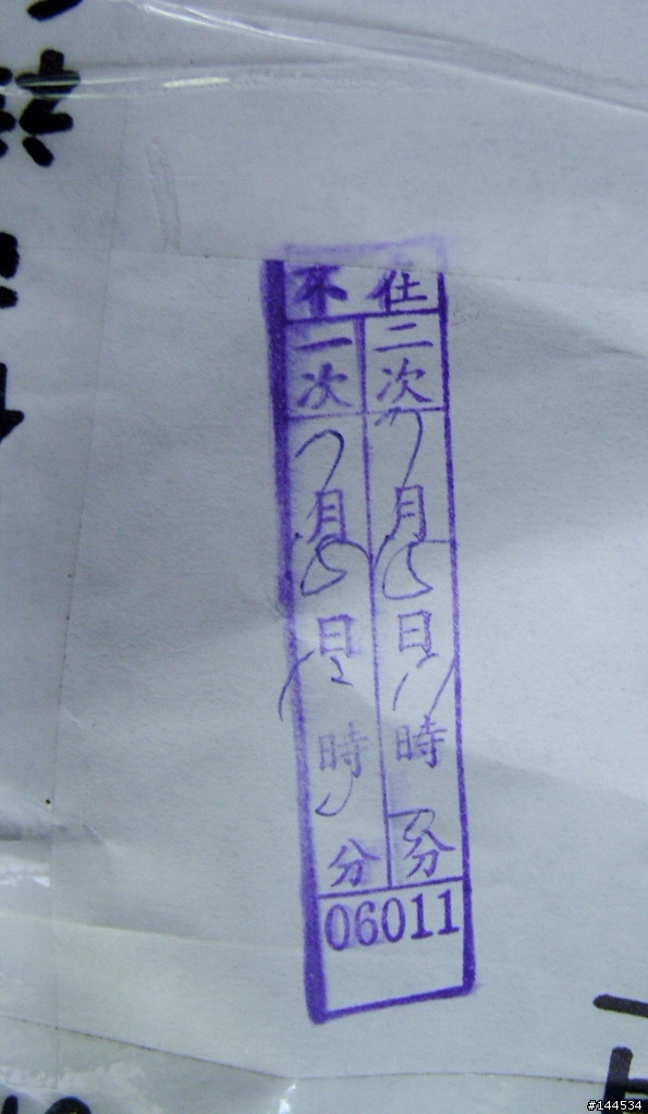 你有過郵局掛號不見嗎［拿到掛號後的疑問］