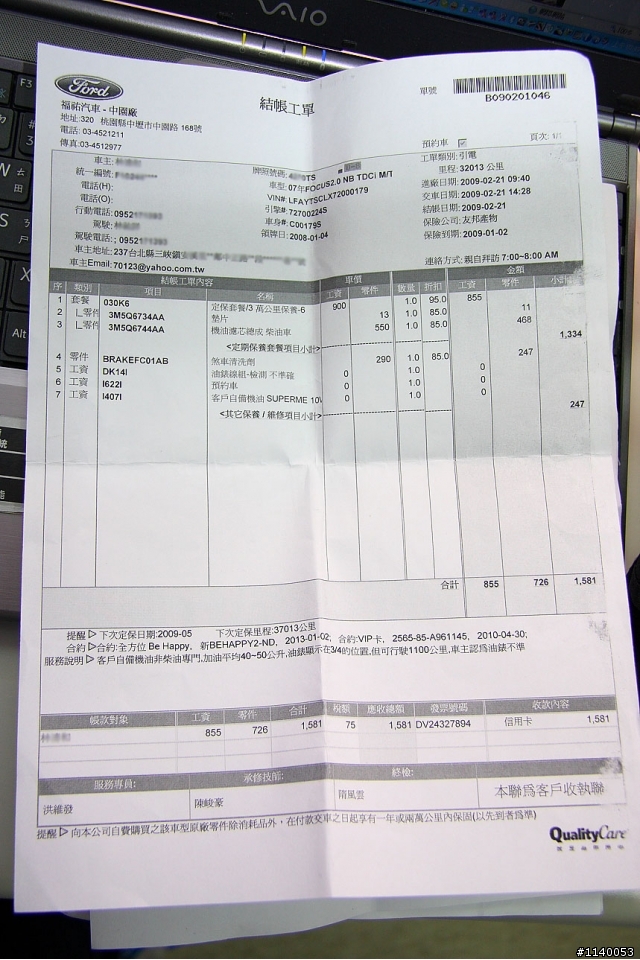 柴油車保養很貴?有圖有真相focus保養紀錄