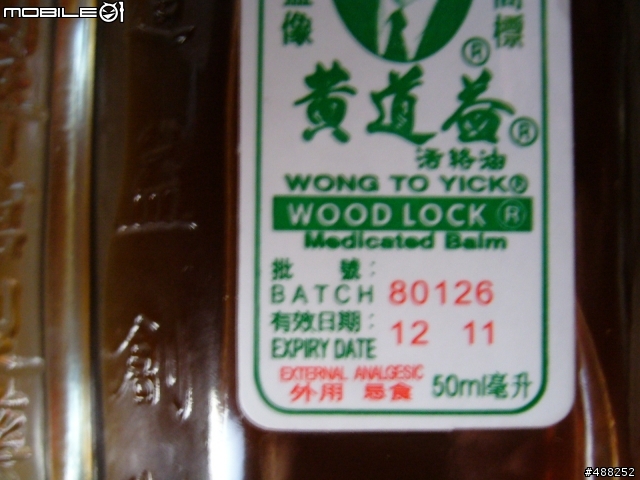 黃道益～酸痛苦者的大逸品