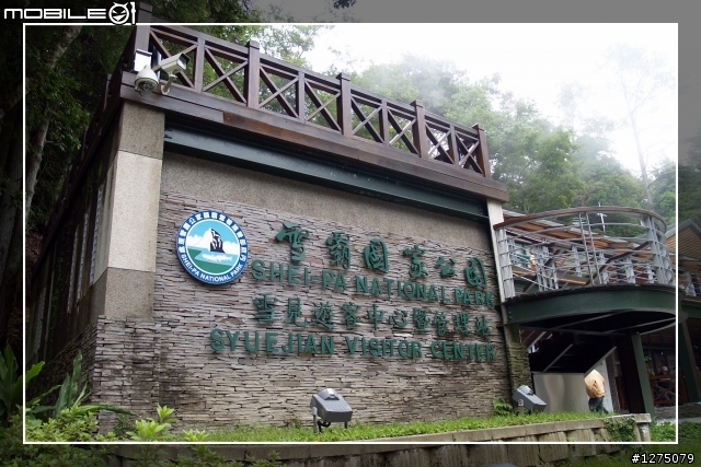 【遊記】20090711雪霸國家公園之雪見遊憩區照片分享