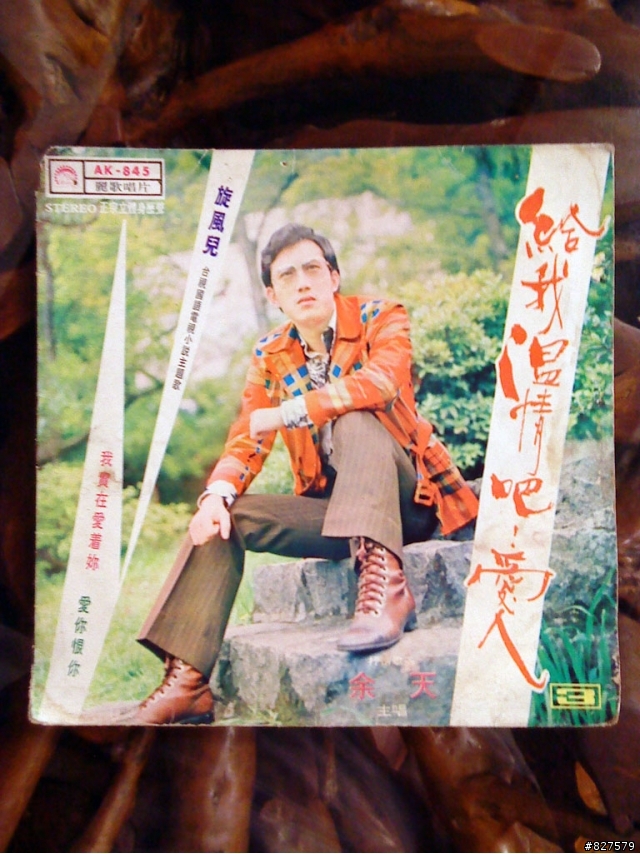 正宗『魚翔拳』始祖 - 功夫旋風兒