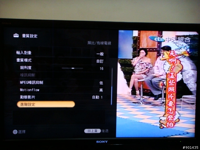 SONY Z5500 系列第四台畫面調校，大家一同分享