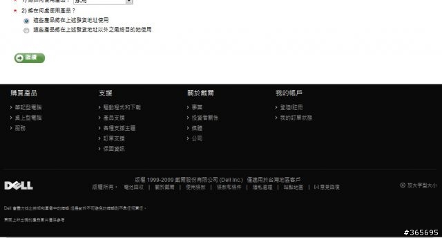 戴爾訂貨流程另類開箱文，主要流程到輸入卡號完畢。並無"不代表戴爾已接受訂單"的說明