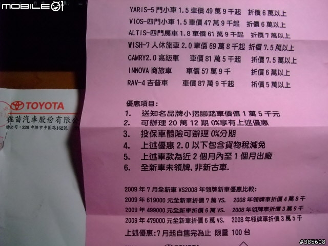 [新竹]收到原廠直接報價單,給要買車的參考一下.