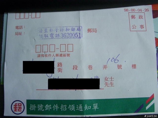 你有過郵局掛號不見嗎［拿到掛號後的疑問］