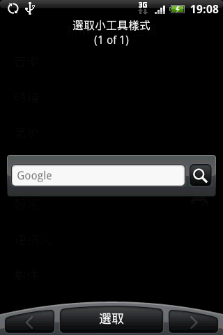 HTC Magic 之"準"中文 Hero 使用者介面嘗鮮體驗