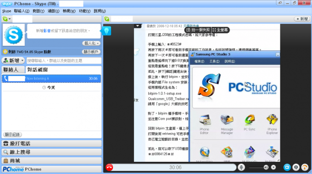 好人專用 Skype 4.1釋出