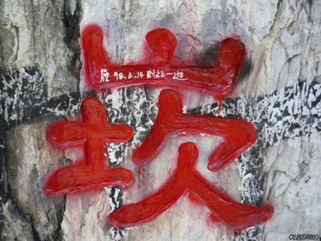 兄弟們，我們的赤崁頂又被破壞了