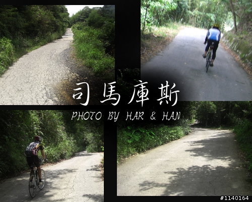 [不專業遊記]Har&Han的司馬庫斯20090725