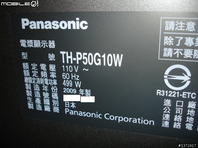 國際Panasonic neoPDP電漿 TH-P50G10W / TH-P50S10W 新機實測