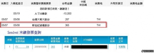 這就是 Seednet..的客服人員素質!!!(極劣)
