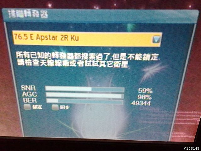 [紀錄] 一鍋三星 成功收訊!! 目標88c（更新日期 7/8）