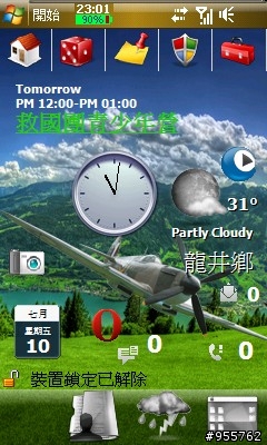 發現i908桌面之趣味圖層...(附WisBar Advance Desktop天氣設定)