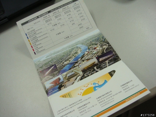2010上海世博會門票入手