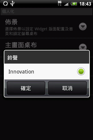 HTC Magic 之"準"中文 Hero 使用者介面嘗鮮體驗