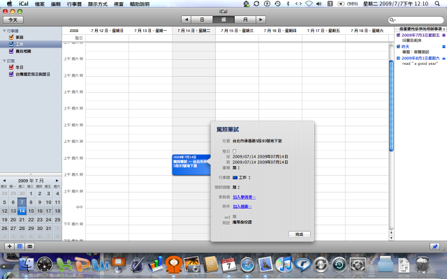求救～～我的iCal怎麼了？？