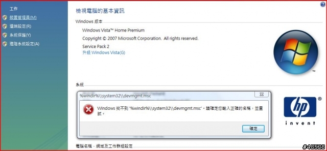 vista系統怪怪現象