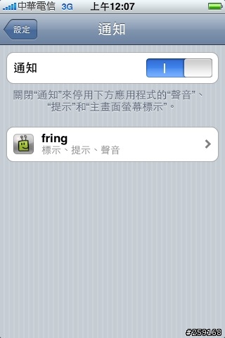 小綠頭 fring 推撥通知功能 (Push Notification) 介紹