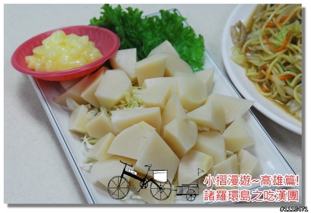 [分享] 諸羅環島之吃漢團!(高雄篇)