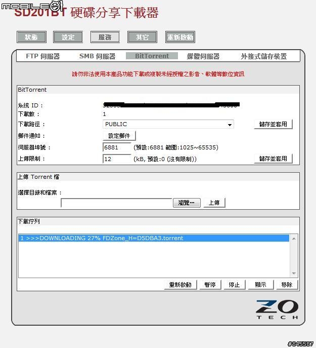 零壹科技-硬碟分享下載器 SD201 BT