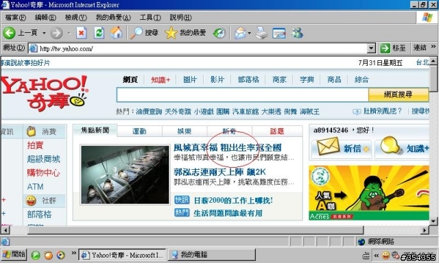 奇摩新聞連這都會錯..(抱歉  我並不知道有這名詞)