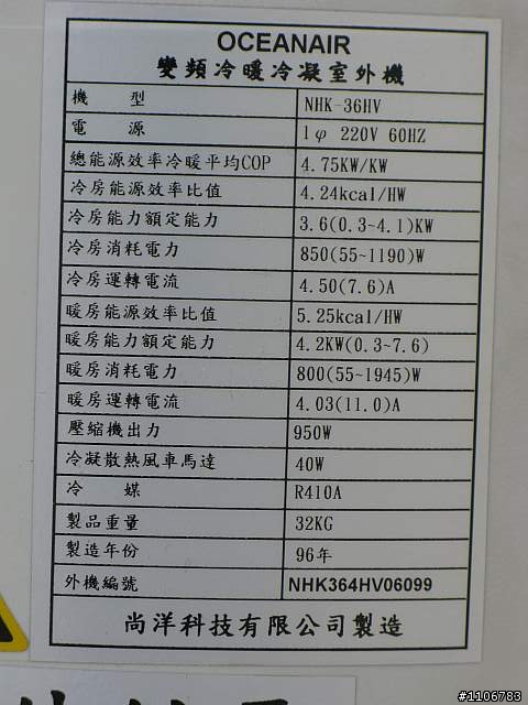 [請教]有關尚洋冷氣(OceanAir)變頻冷暖令人驚異的規格..