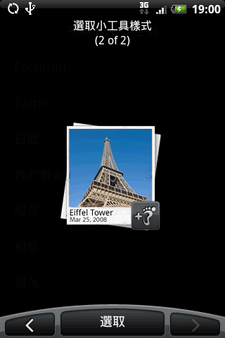 HTC Magic 之"準"中文 Hero 使用者介面嘗鮮體驗