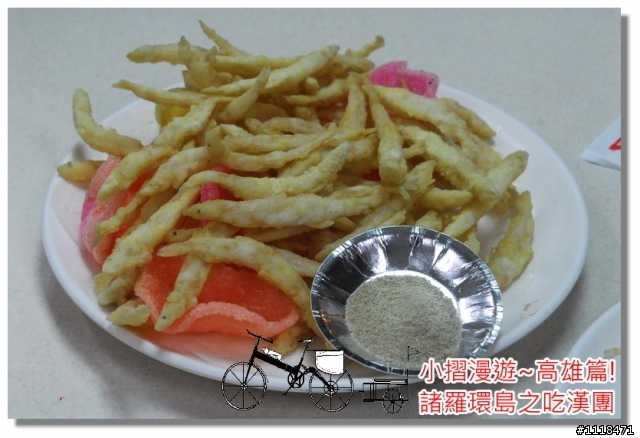 [分享] 諸羅環島之吃漢團!(高雄篇)
